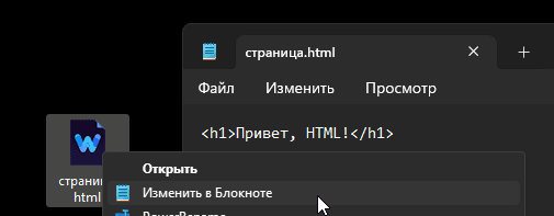 Изменение в Блокноте